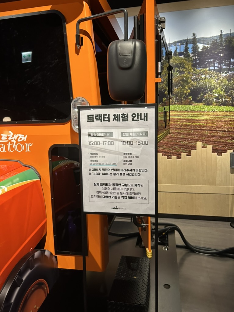농업관 트랙터 체험 안내