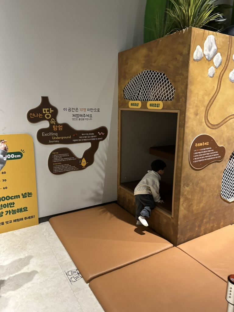 신나는 땅속 체험