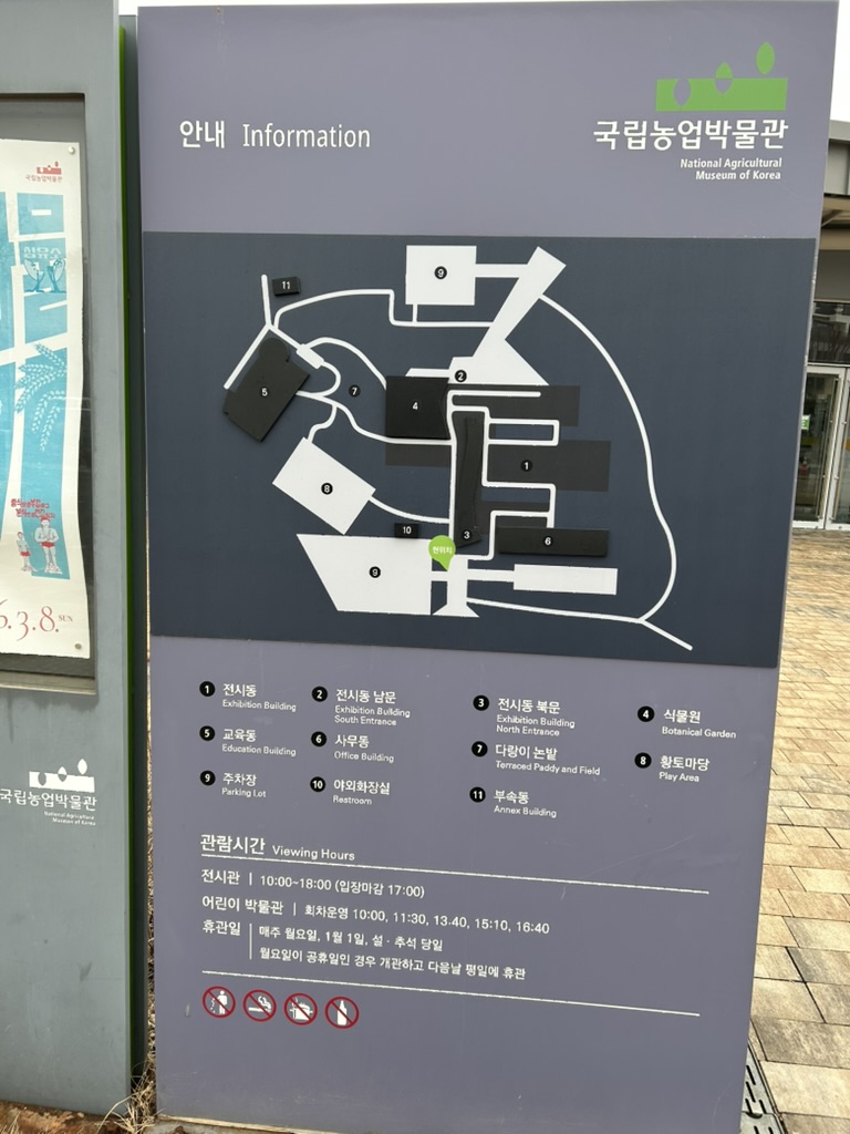 국립농업박물관 안내