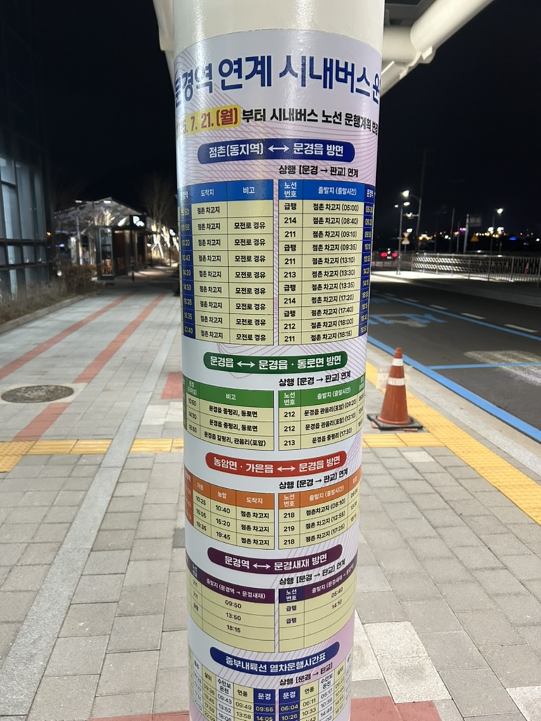 KTX 문경역 시내버스 안내 팜플렛