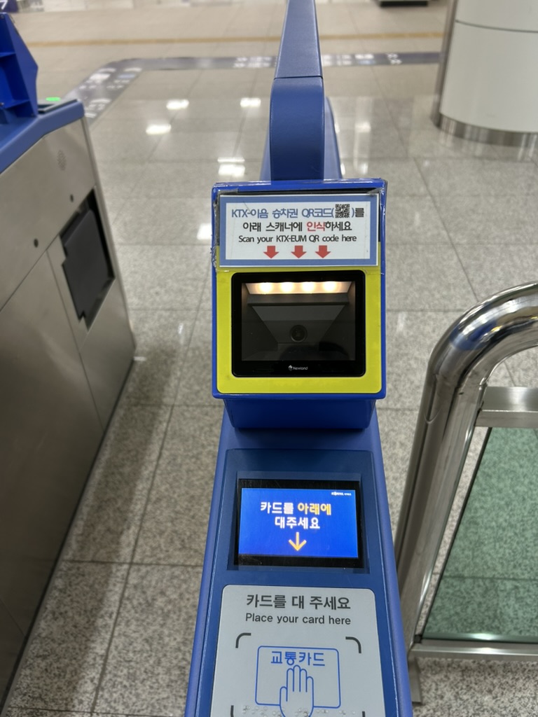 판교역 KTX QR코드 찍는곳