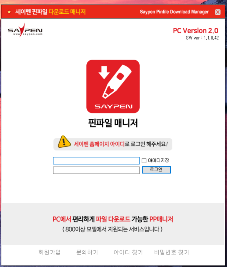 세이 펜 펌웨어 수동 설치