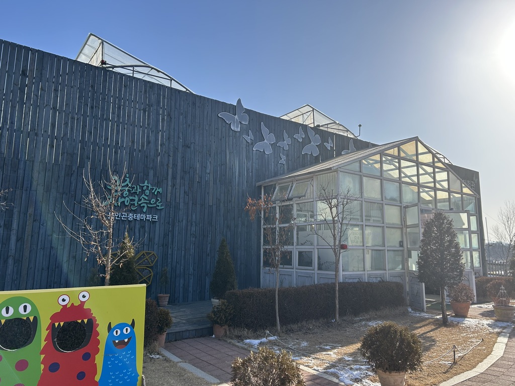 용인곤충테마파크 솔직 후기 🐛 | 34개월 아이와 겨울 나들이